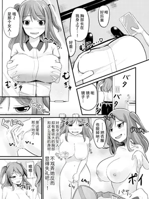 [モチと幸せ (まと)] あの子を貼り付けるアプリ ウエイトレス編 [中国翻訳]_03