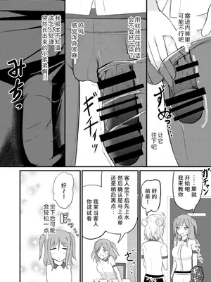 [モチと幸せ (まと)] あの子を貼り付けるアプリ ウエイトレス編 [中国翻訳]_08