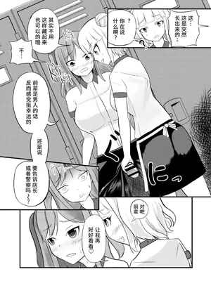 [モチと幸せ (まと)] あの子を貼り付けるアプリ ウエイトレス編 [中国翻訳]_13