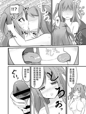 [モチと幸せ (まと)] あの子を貼り付けるアプリ ウエイトレス編 [中国翻訳]_22