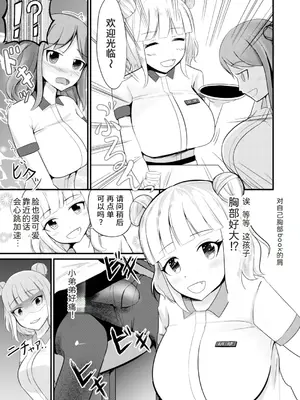 [モチと幸せ (まと)] あの子を貼り付けるアプリ ウエイトレス編 [中国翻訳]_09