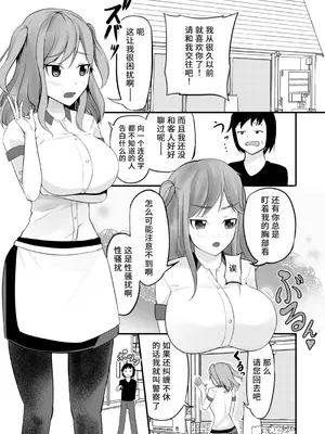 [モチと幸せ (まと)] あの子を貼り付けるアプリ ウエイトレス編 [中国翻訳]