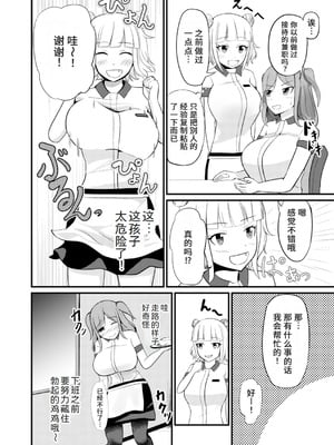 [モチと幸せ (まと)] あの子を貼り付けるアプリ ウエイトレス編 [中国翻訳]_10