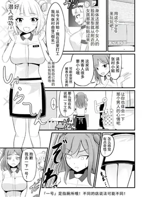 [モチと幸せ (まと)] あの子を貼り付けるアプリ ウエイトレス編 [中国翻訳]_05