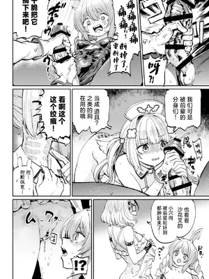 [焼きたてジャマイカA (あおむし)] 発情兎輪姦祭2 後夜祭編 (ホロライブ) [中国翻訳] [DL版]_21
