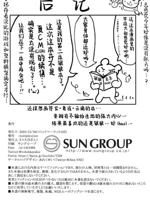 (C105) [multiplication (3×3)] ピノコニー・裏Ver.姦 (崩壊： スターレイル) [欶澜汉化组]_18