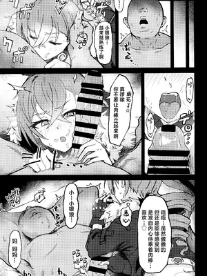 (C105) [multiplication (3×3)] ピノコニー・裏Ver.姦 (崩壊： スターレイル) [欶澜汉化组]_13