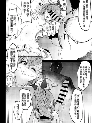 (C105) [multiplication (3×3)] ピノコニー・裏Ver.姦 (崩壊： スターレイル) [欶澜汉化组]_06