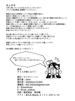 [ロリチャーハン (Zmix)] アリスが命じます♡ (ブルーアーカイブ) [萌意永久人个人汉化] [DL版]_35