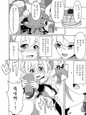（C104）[みみえにっき (古江みみ)] 俺だけが知ってる君の表情3 (原神) [DL版]（瓦尼瓦尼个人汉化）_09