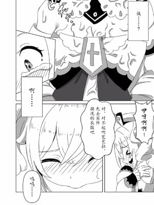 （C104）[みみえにっき (古江みみ)] 俺だけが知ってる君の表情3 (原神) [DL版]（瓦尼瓦尼个人汉化）_11