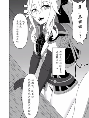 （C104）[みみえにっき (古江みみ)] 俺だけが知ってる君の表情3 (原神) [DL版]（瓦尼瓦尼个人汉化）_19