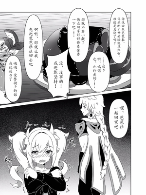 （C104）[みみえにっき (古江みみ)] 俺だけが知ってる君の表情3 (原神) [DL版]（瓦尼瓦尼个人汉化）_22