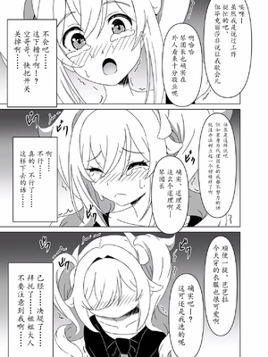 （C104）[みみえにっき (古江みみ)] 俺だけが知ってる君の表情3 (原神) [DL版]（瓦尼瓦尼个人汉化）_20
