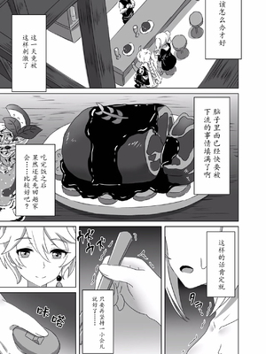 （C104）[みみえにっき (古江みみ)] 俺だけが知ってる君の表情3 (原神) [DL版]（瓦尼瓦尼个人汉化）_16