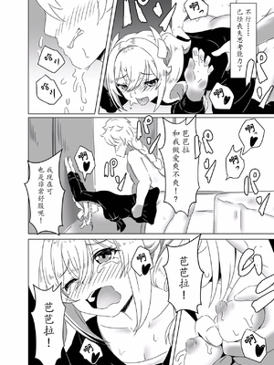 （C104）[みみえにっき (古江みみ)] 俺だけが知ってる君の表情3 (原神) [DL版]（瓦尼瓦尼个人汉化）_27