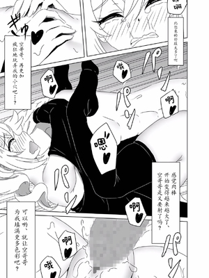 （C104）[みみえにっき (古江みみ)] 俺だけが知ってる君の表情3 (原神) [DL版]（瓦尼瓦尼个人汉化）_32