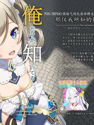 （C104）[みみえにっき (古江みみ)] 俺だけが知ってる君の表情3 (原神) [DL版]（瓦尼瓦尼个人汉化）
