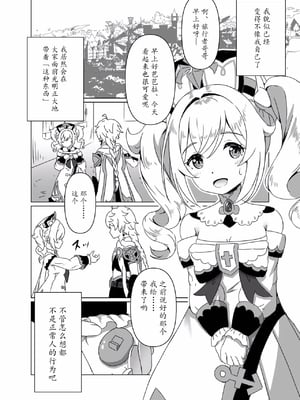 （C104）[みみえにっき (古江みみ)] 俺だけが知ってる君の表情3 (原神) [DL版]（瓦尼瓦尼个人汉化）_05