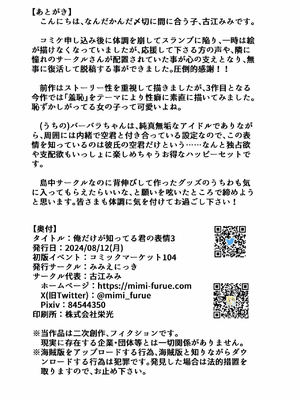 （C104）[みみえにっき (古江みみ)] 俺だけが知ってる君の表情3 (原神) [DL版]（瓦尼瓦尼个人汉化）_35