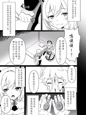 （C104）[みみえにっき (古江みみ)] 俺だけが知ってる君の表情3 (原神) [DL版]（瓦尼瓦尼个人汉化）_06