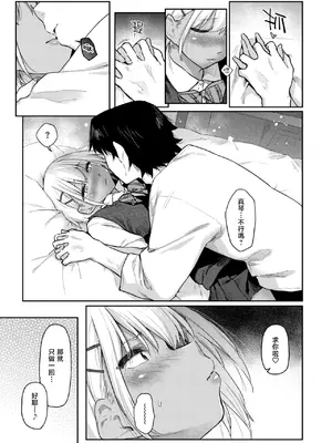 [えーすけ] ふたりは恋人 (COMIC 快楽天 2025年2月号)｜他俩是情侣 [暴碧汉化组] [DL版]_08