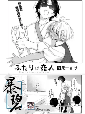 [えーすけ] ふたりは恋人 (COMIC 快楽天 2025年2月号)｜他俩是情侣 [暴碧汉化组] [DL版]