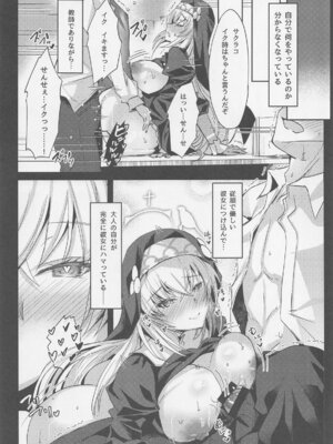 (C105) [どらやきや (井上たくや)] サクラコ様のえっち本 (ブルーアーカイブ)_12