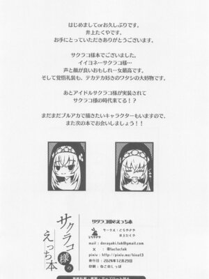 (C105) [どらやきや (井上たくや)] サクラコ様のえっち本 (ブルーアーカイブ)_21