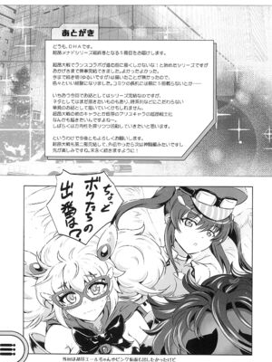 (C104) [短髪企画 (DHA)] 超昂戦士はゆるされない!!!!! (ランス)_44