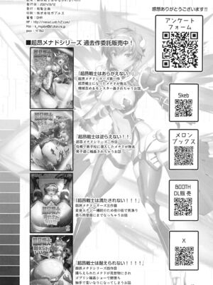 (C104) [短髪企画 (DHA)] 超昂戦士はゆるされない!!!!! (ランス)_45