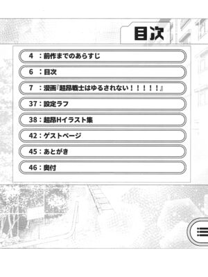 (C104) [短髪企画 (DHA)] 超昂戦士はゆるされない!!!!! (ランス)_05