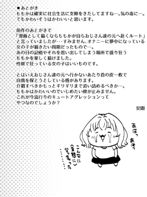 (C104) [F宅 (安間)] 小和瀬ももかの妄執_24