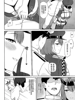 (C105) [夏季のタネ (サマー)] 爆乳レースクイーンボルチモア2 (アズールレーン) [空気系☆漢化]_07