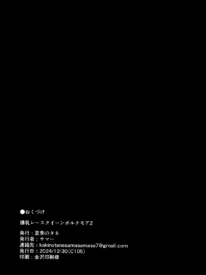 (C105) [夏季のタネ (サマー)] 爆乳レースクイーンボルチモア2 (アズールレーン) [空気系☆漢化]_25