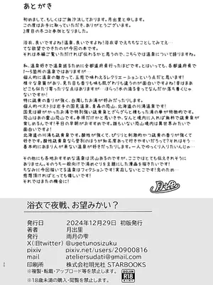 [雨月の雫 (月出里)] 浴衣で夜戦、お望みかい？ (艦隊これくしょん -艦これ-) [DL版]_20