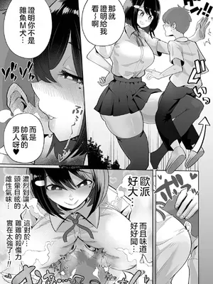 [手羽咲ちきん] デカくてエロい同級生 (デカジョ！ vol.1) [奧日個人漢化] [DL版]_04
