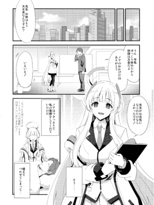 (C105) [INFINITY DRIVE (京極しん)] Fragaria (ブルーアーカイブ)_03