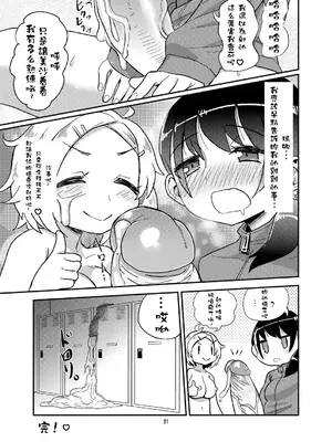 [蒟蒻鍋 (magifuro蒟蒻)] ふたなりJ○の日常 [沒有漢化] [無修正] [DL版]_21