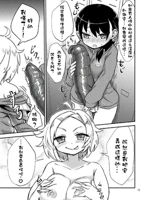 [蒟蒻鍋 (magifuro蒟蒻)] ふたなりJ○の日常 [沒有漢化] [無修正] [DL版]_17