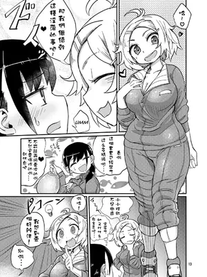[蒟蒻鍋 (magifuro蒟蒻)] ふたなりJ○の日常 [沒有漢化] [無修正] [DL版]_13