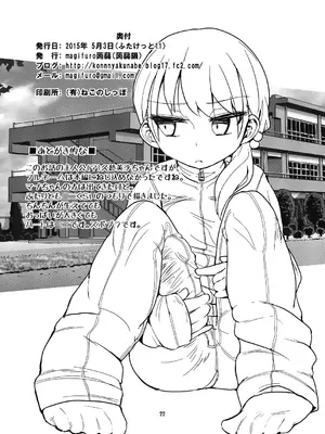 [蒟蒻鍋 (magifuro蒟蒻)] ふたなりJ○の日常 [沒有漢化] [無修正] [DL版]_22