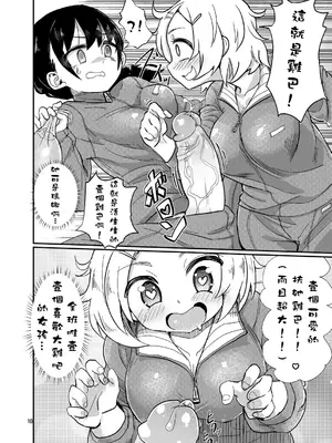 [蒟蒻鍋 (magifuro蒟蒻)] ふたなりJ○の日常 [沒有漢化] [無修正] [DL版]_10