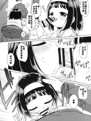 (C105) [シチテンバットウ (ミヤサカタカジ)] わたしのおとうさん [咸鱼机翻汉化]_13