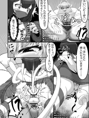 [たろう家 (Taro)] ふたなり爆乳異星人〜男の娘配信者とコラボ編〜 [DL版]_06