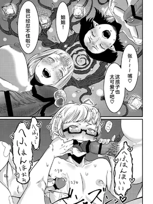 [## (紺ナリタ)] Magical Tea Party [奧日個人漢化] [DL版]_31