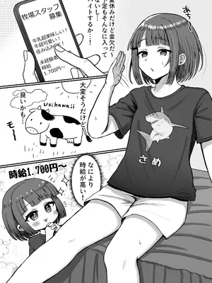 [マジカル☆まなな (まなな)] 牧場体験♂～バイトしてみたら牛側だった男の娘～ [DL版]_02