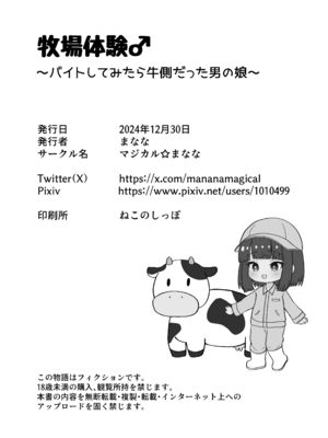 [マジカル☆まなな (まなな)] 牧場体験♂～バイトしてみたら牛側だった男の娘～ [DL版]_53