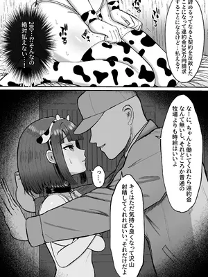 [マジカル☆まなな (まなな)] 牧場体験♂～バイトしてみたら牛側だった男の娘～ [DL版]_09