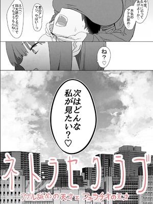 [んほぉおおおぉおおおおおお♥おっ♥おっ♥ (おおさわらさだお)] ネトラセクラブ２ 前半公開_Netorase_Club_2.05.
